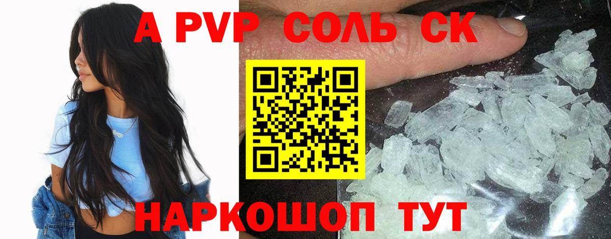 A-PVP  Вход с VPN  A-PVP Crystall  Alpha PVP Соль  Елизово  Alfa_PVP СК КРИС 