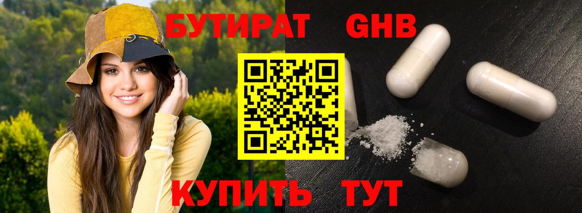 Бутират бутик Елизово