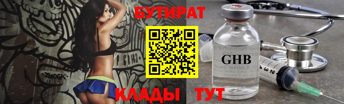 Бутират жидкий экстази  Вход с VPN  Елизово 