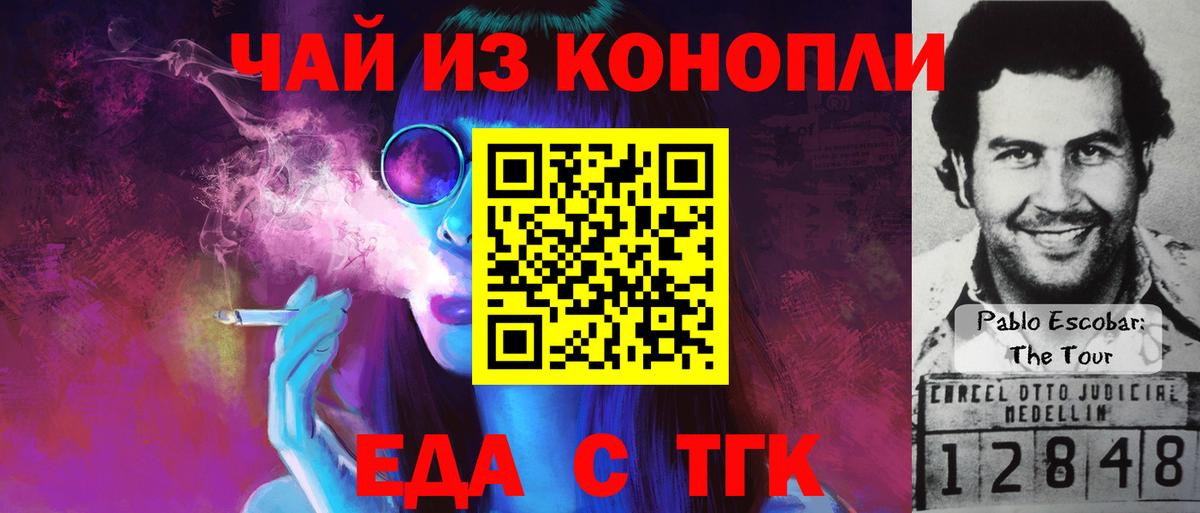 Еда ТГК конопля  Вход с VPN  Елизово 