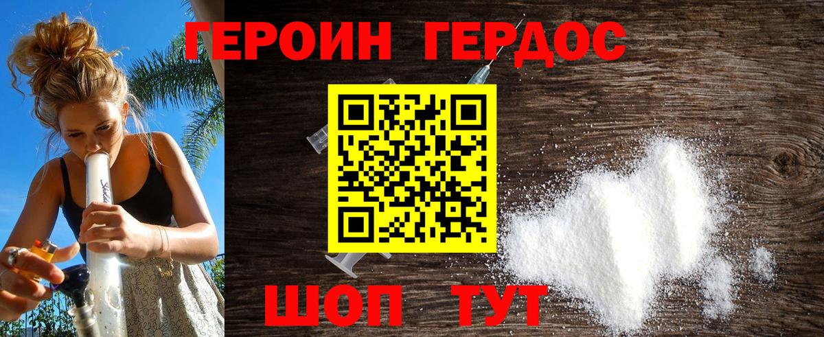 ГЕРОИН VHQ Елизово