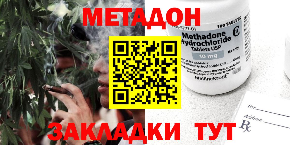 Елизово  МЕТАДОН methadone  МЕТАДОН белоснежный  Вход с VPN 