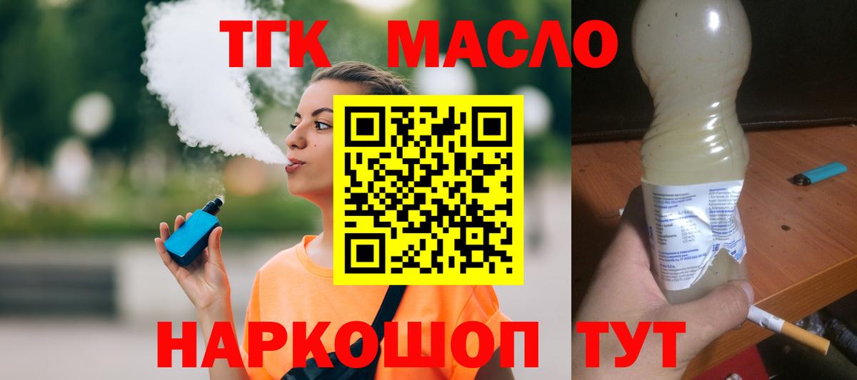 ТГК гашишное масло  ТГК жижа  Елизово  Вход с VPN 